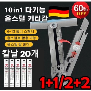[10in1]다기능 올스틸 커터칼 17mm 공업용 전문가용 커터칼 잠금식 커터칼 2개 + 칼날 20개, *4세트(2+2), 1개