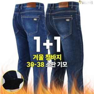 [더빅보스] BS-SH 스판 데님 1+1 남성용 가성비 초특가 핏 대박 30~38인치