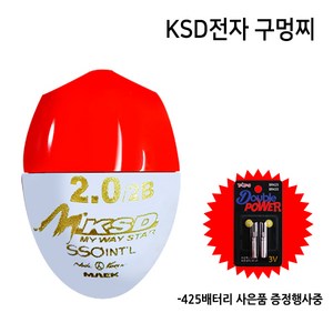 KSD 바다 전자 구멍찌 주야겸용 + 사은품 425배터리 (상세설명참조), KSD전자찌1호+배터리, 1개