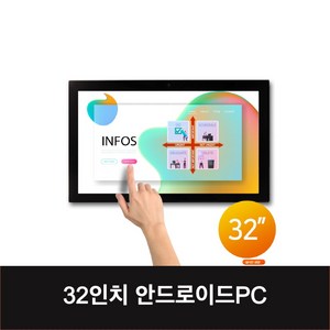 32인치 안드로이드 대형태블릿PC 키오스크 터치모니터 올인원PC