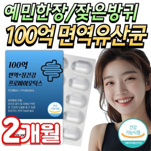 영양하모니 모유유래 과민성 예민한장 100억 면역 생유산균, 1개, 60정