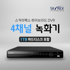 SKYREX CCTV 녹화기 스카이렉스 4채널 8채널 16채널 DVR (하드디스크 선택가능), 2. CCTV전용 하드디스크 1TB, 1개, 01. 4채널 녹화기