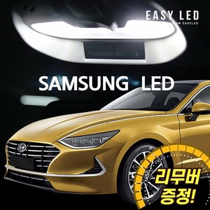 이지엘이디 LED 실내등 풀세트, 1세트, 쏘나타 DN8 일반형 (19년~)