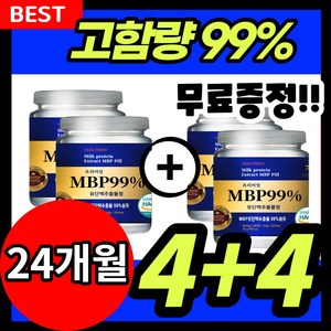 mbp 유단백추출물 엠비피 식약처인증 HACCP 90정, 8개