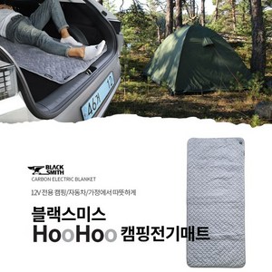 카데코 2971 블랙스미스 호호 DC전기매트60W 자동차 차량용 바닥 벌집 코일 매트, 단품, 1개