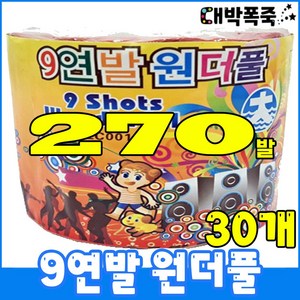 [연발폭죽 30묶음]폭죽세트 불꽃놀이, 5>9연발 원더풀30개