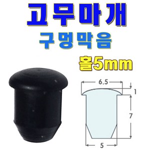 선진툴스 고무마개 T 고무발 소형가전제품고무발 미끄럼방지 고무캡 방진 구멍막음