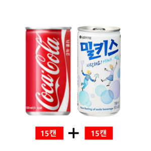 코카콜라 190ml 15캔 & 밀키스 190ml 15캔 총30캔음료 탄산음료, 20개