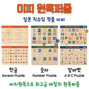 미피 고급 비취원목퍼즐 한글, 46피스, 1개