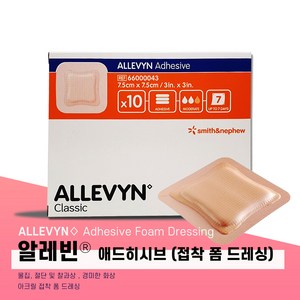 알레빈 애드히시브 7.5cm x 7.5cm 10매 1팩 스미스앤드네퓨, 7.5x7.5(33500), 1개