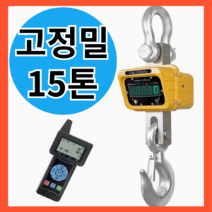 호이톤 고중량 산업용 크레인 매달림 전자 저울 10톤 20톤 무선 호이스트, 리모컨포함, 고중량저울, 1000kg