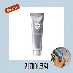 퍼델 우레아 70000ppm EGF 리페어 크림 장벽 병풀 시카 레이저 피부진정 7%, 50ml, 2개