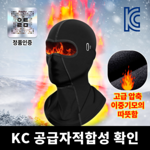 올탐 기모 kc 안전성인증받은 겨울 남성 방한 바라클라바 블랙 (안경구멍있음)