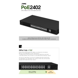 ipTIME POE2402 POE LAN 스위칭허브, 1개