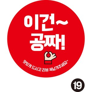 레드애드 이쁜배달스티커1000매 스티커, 1set