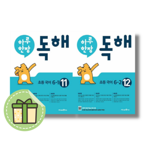 하루한장 독해 6학년 초6 세트 (전2권/1+2학기) [2025/안전포장]
