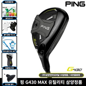 삼양정품 핑 G430 유틸리티우드 2023년 사은품증정, R, 19도