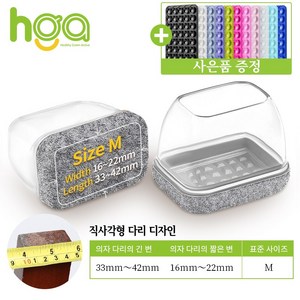 HGA 품질 NO.1 / 의자 다리캡 3세대 직사각형 식탁 의자발 커버 +사은품 (1 개 실리콘 흡착판), 회색, 8개