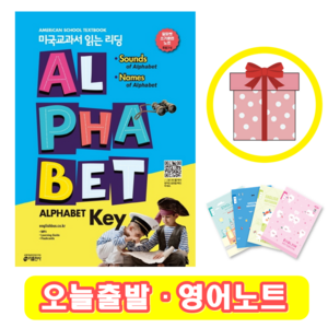 미국교과서 읽는 리딩 Alphabet Key (+영어노트)