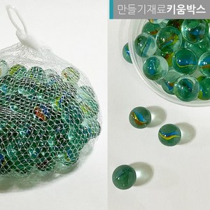 유리 구슬 500g(약90~100개) 구슬치기 구슬놀이 유리알 비즈