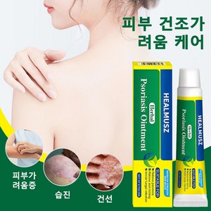 피부 크림 가려움과 건조함을, 2개, 20g