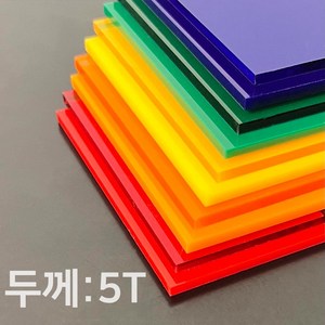 애드라벨 아크릴판 아크릴 무료재단 투명 컬러 5T, 20 x 50