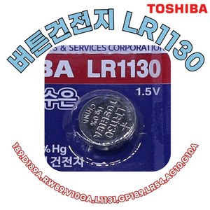 TOSHIBA [도시바] LR1130 1개 알카라인 L1131 GP189 LR54 AG10, 1개입