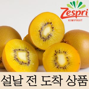 제스프리 썬 골드키위 제주산 정품, 1개, 2KG (14~15입)