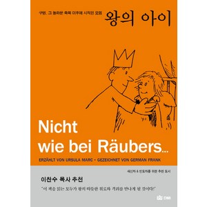 왕의 아이:구원 그 놀라운 축복 이후에 시작된 모험, DMI