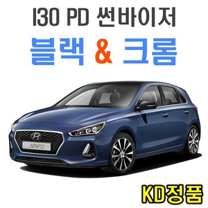 KD 현대자동차 썬바이저 시리즈, (W) i30 PD 썬바이저 일반