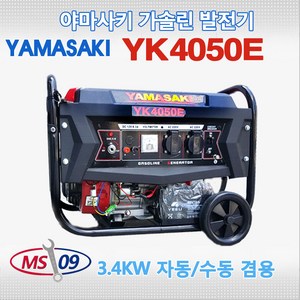 야마사키 발전기 yk4050E 3.4KW 자동 / 수동 겸용, 1개