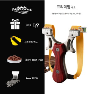 뉴빛클라스 아웃도어 전문가용 새총 사냥꾼 세총 5세대 슬링샷 세트, 1세트