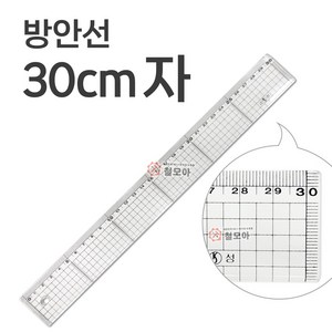 방안선 곧은자 30cm 플라스틱자 직자 측정 방안자 측정 30cm자 눈금자, 방안선 30cm 자