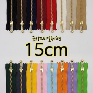 YKK3호금장지퍼-고리일체형 15cm, 7. 연베이지, 1개