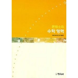 몬테소리 수학 영역, 창지사, 한미몬테소리협회 저