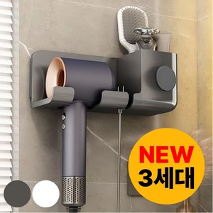 모어굿스 3세대 무타공 드라이기 거치대 수납형 강력접착, 1개, 3세대 DARK GREY