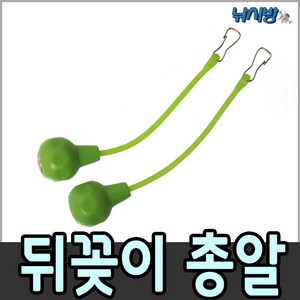 대경 낚싯대 분실방지 뒷꽂이 총알 (1봉 2개입), 1개