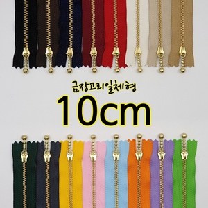 YKK3호금장지퍼-고리일체형 10cm, 12. 핑크, 1개