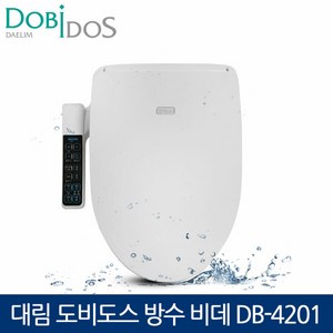 대림 도비도스 생활방수비데 쾌변/건조/탈취 비데 DB-4201, 설치요청 (기사방문시 3만원 결제)