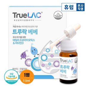 [웰꼼베베] 트루락 베베 7.5ml 데일리 프로바이오틱스 비타민D, 1개