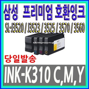 삼성 호환 INK-K310 SL-J3520W SL-J3523W SL-J3525W, INK-K310(검정), 1개