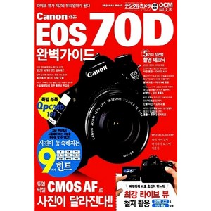 NSB9791185192031 새책-스테이책터 [캐논 EOS 70D 완벽가이드] --정원그라피아 캐논 시리즈-정원그라피아-임프레스 재팬 지음-디지, 캐논 EOS 70D 완벽가이드