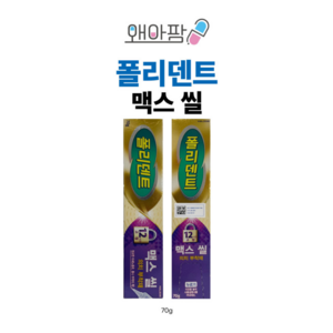 폴리덴트 맥스씰 의치 부착재70g 1개, 1개입, 2개