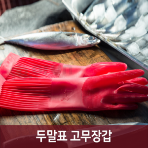 [오런] 두말표 수산시장 고무장갑 대(L), 레드, 50개