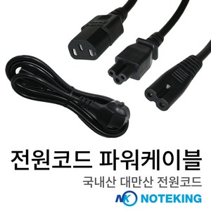 노트킹 전자기기 AC DC 코드 전원 선 케이블 어댑터, 일반3구(1.0m), 1개