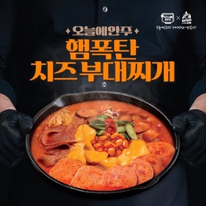 [오늘에안주X레이먼킴] 햄폭탄 치즈 부대찌개 500g x 4팩, 4개