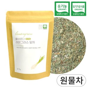 올바르다 유기농 레몬그라스 차 티 잎차 원물, 1개, 1개입, 70g