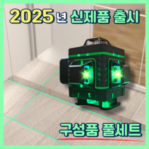 베라텍 레이저레벨기 회전 삼각대 거치대 고정밀 수평기 풀세트 16라인 방진 방수, 1세트
