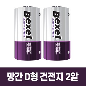 벡셀 망간 D 건전지 R20 벌크형 2알, 1개, 2개입