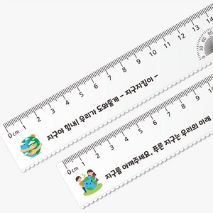 지구사랑 투명자 15Cm자 네임 자 문구인쇄 각인 지구의날 학교 환경의날 행사 선물 주문제작, 2. 지구친구